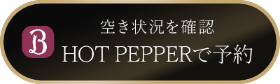 ホットペッパービューティー予約